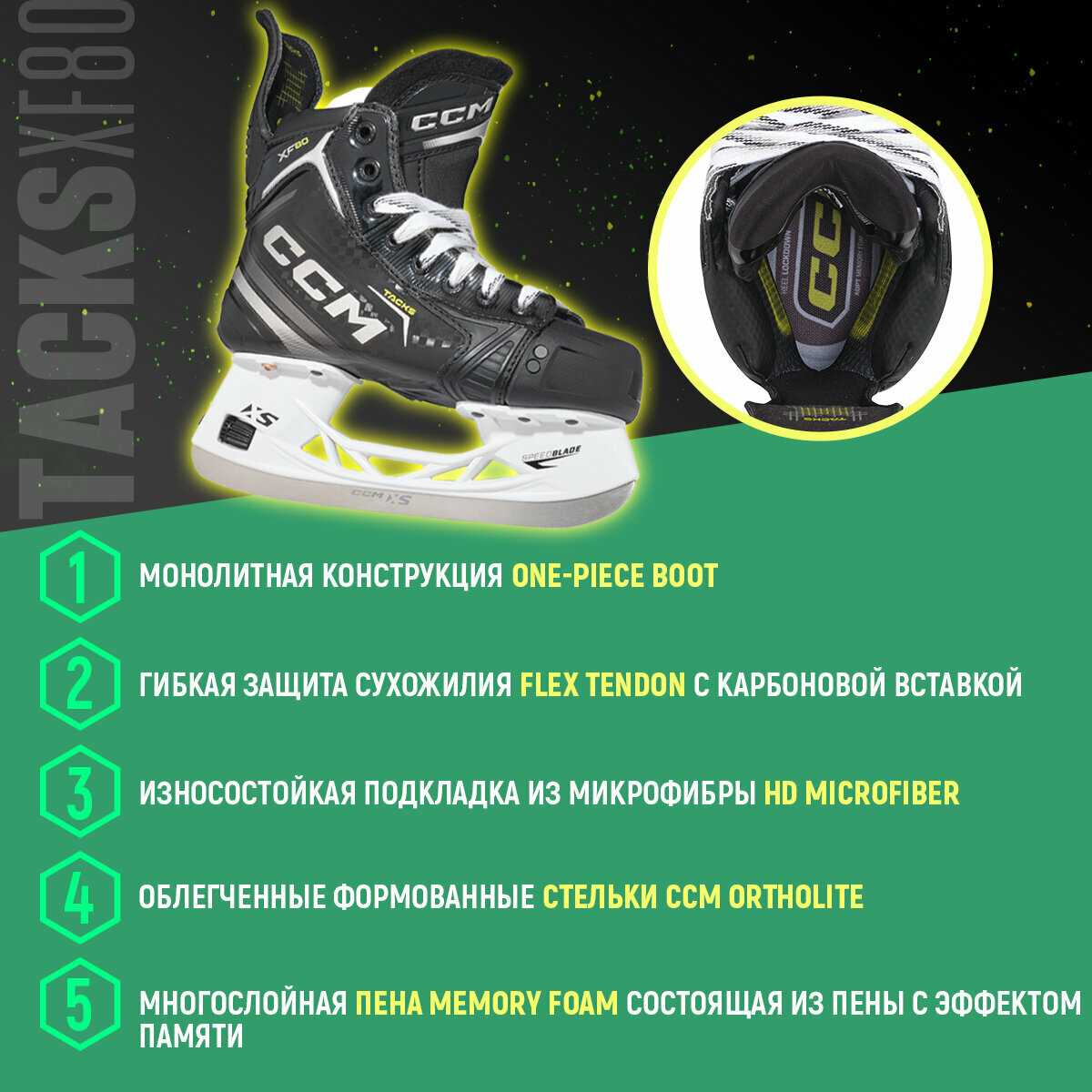 Коньки хоккейные юниорские CCM SK TACKS XF 80 JR (32.5) фотография 1