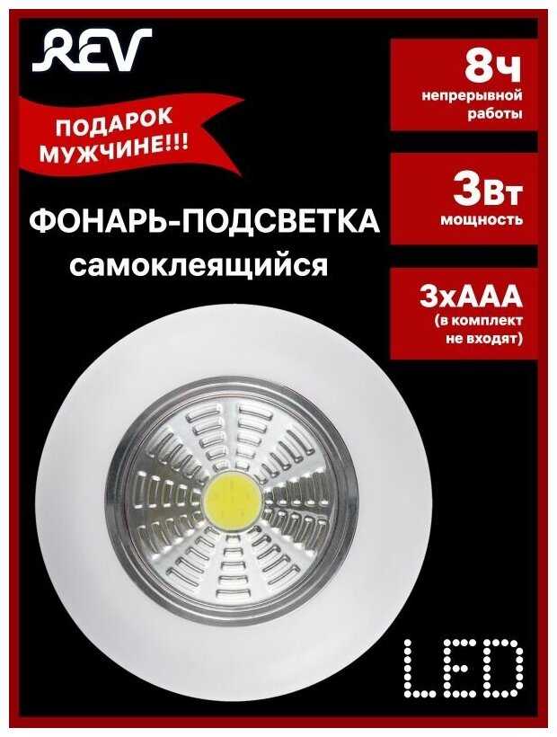 Светодиодный фонарь-подсветка REV Ritter Самоклеящийся фонарь-подсветка Pushlight (29097) фотография 6