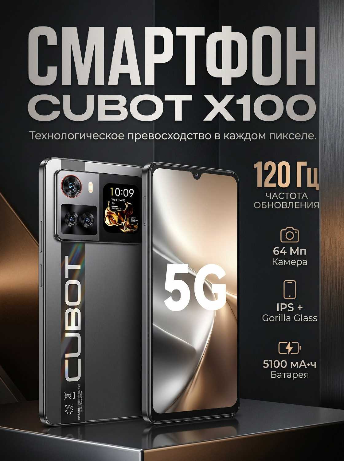 CUBOT X100