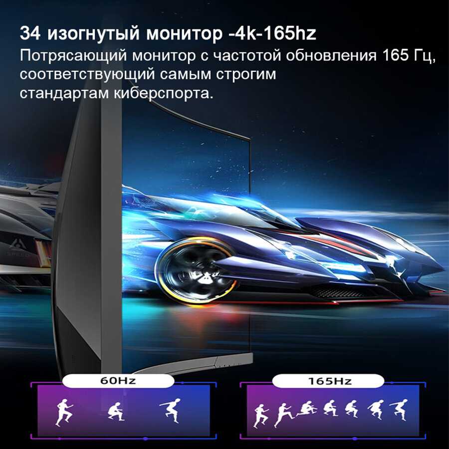 Монитор 34 дюйма Изогнутый экран 4K 165 Гц 144 Гц дисплей 21:9 WQHD 3440x1440 фотография 18