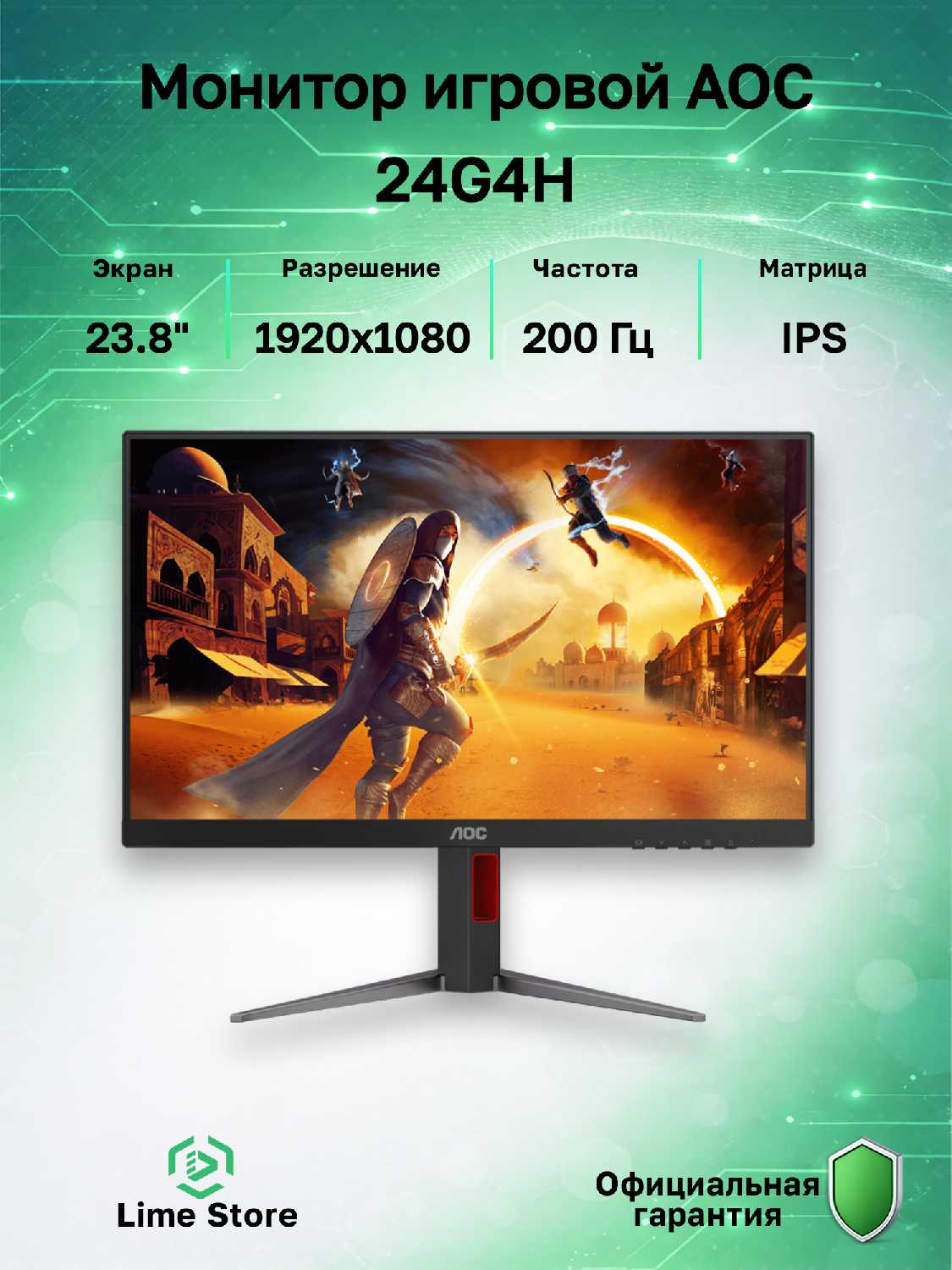 AOC 24G4H