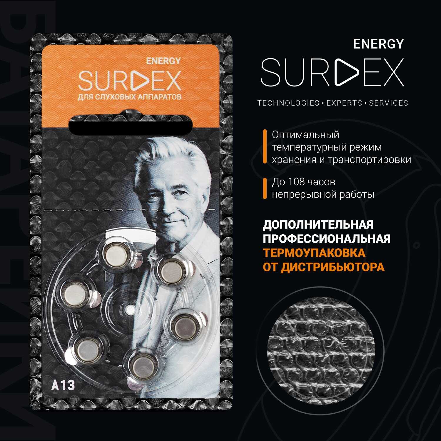 SURDEX Energy Батарейки для слуховых аппаратов (ZA13) фотография 5