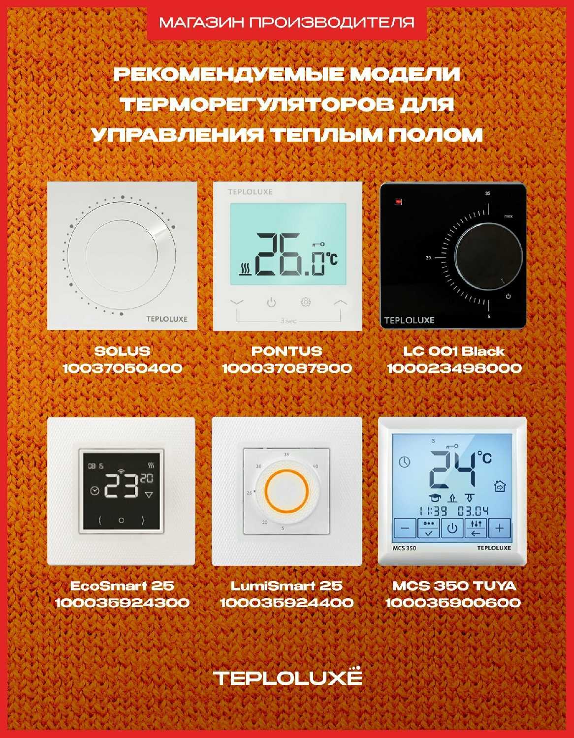 Комплект теплого пола Теплолюкс Warmstad+ WSM [220 Вт/1,50 кв. м, терморегулятор] фотография 6