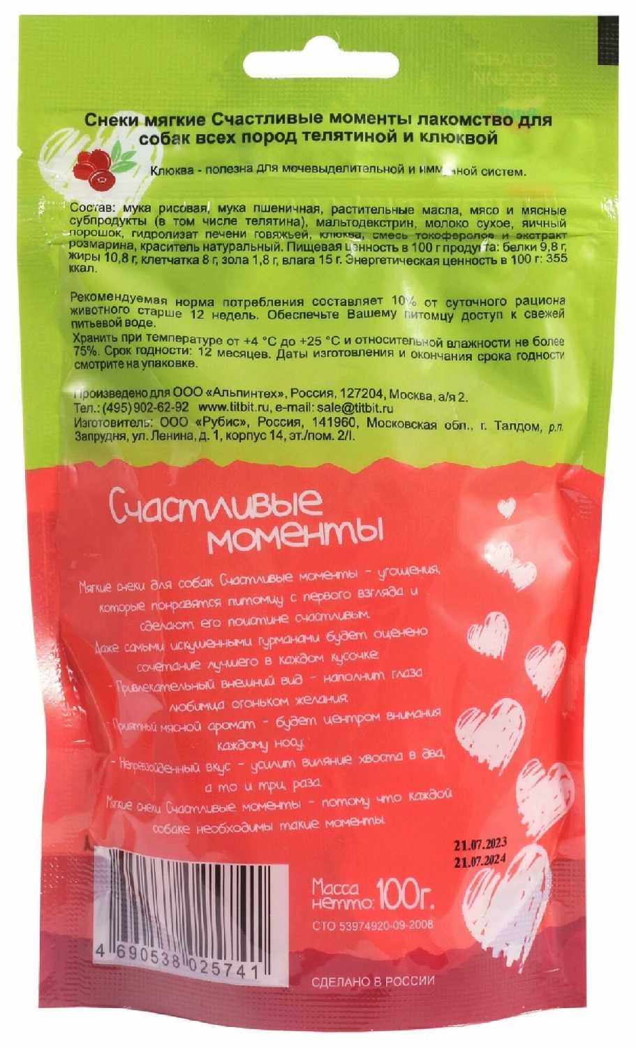 Лакомство для собак TiTBiT Снеки мягкие с индейкой и яблоком «Счастливые моменты» фотография 7