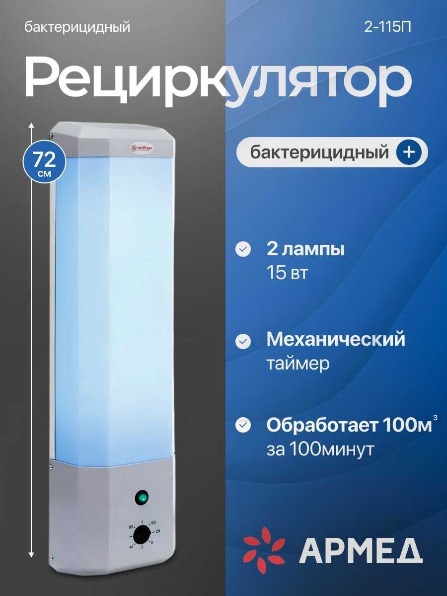 Рециркулятор бактерицидный 1-115 ПТ фотография 8