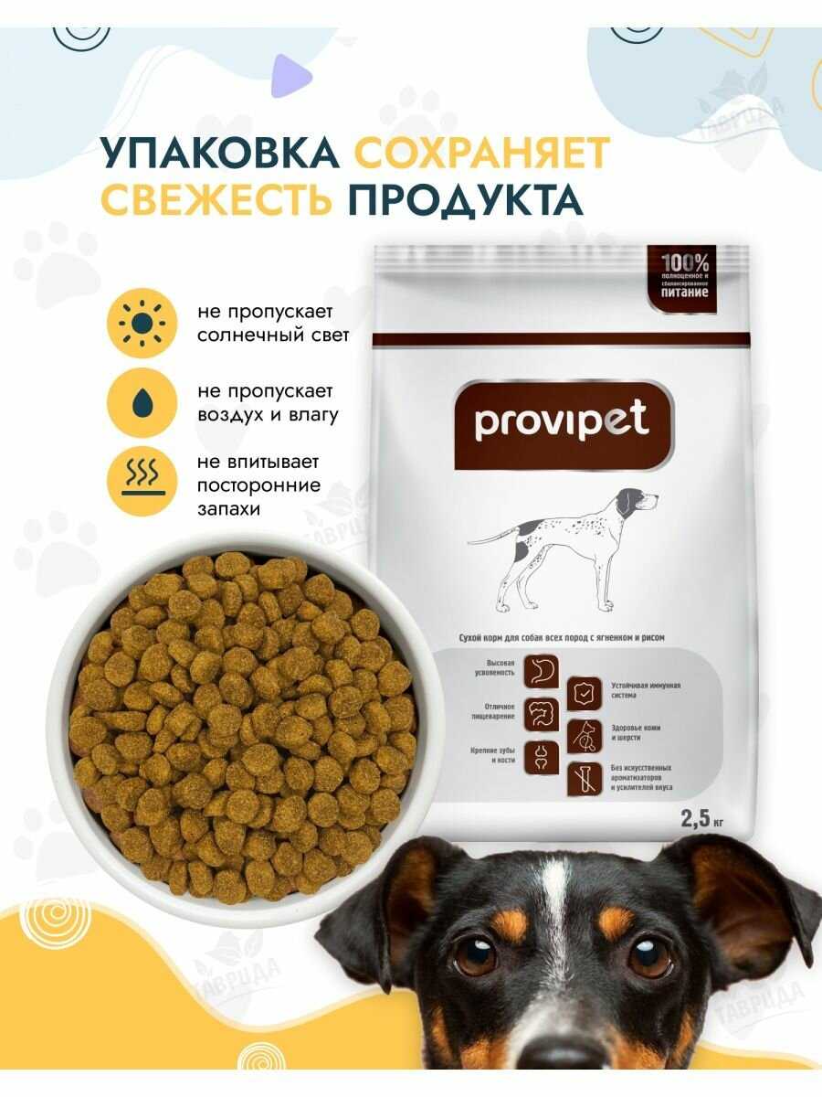 Корм для собак Provipet при чувствительном пищеварении фотография 7