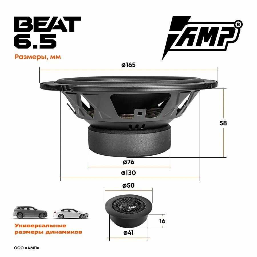 Комплект акустики Beat Комплект акустики 16см в 4 двери + Усилитель + Провода фотография 3
