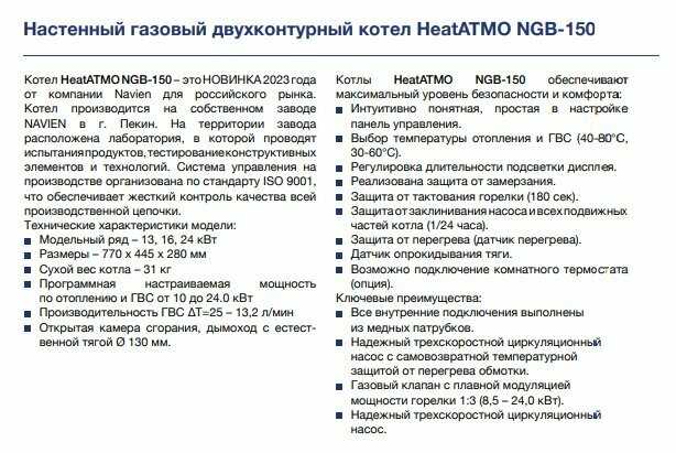 Котел газовый Navien HeatAtmo NGB150-24 A фотография 3