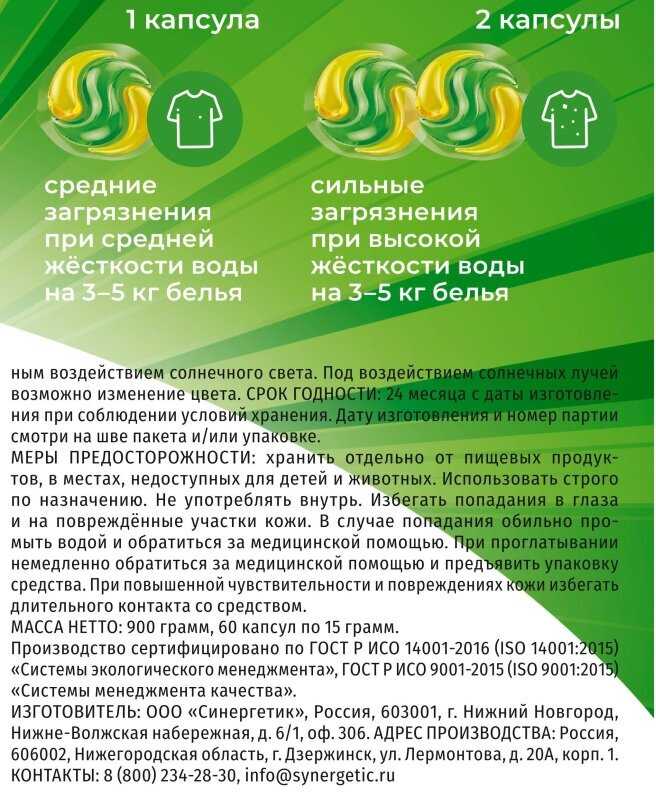 Биоразлагаемые концентрированные гипоаллергенные капсулы для стирки SYNERGETIC COLOR фотография 1