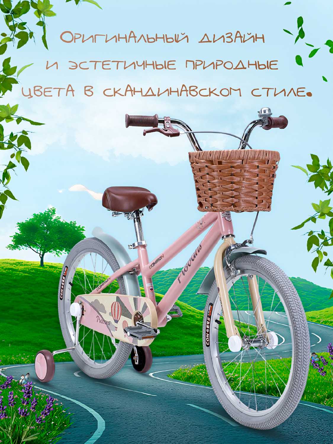 Велосипед детский COMIRON Provans (16