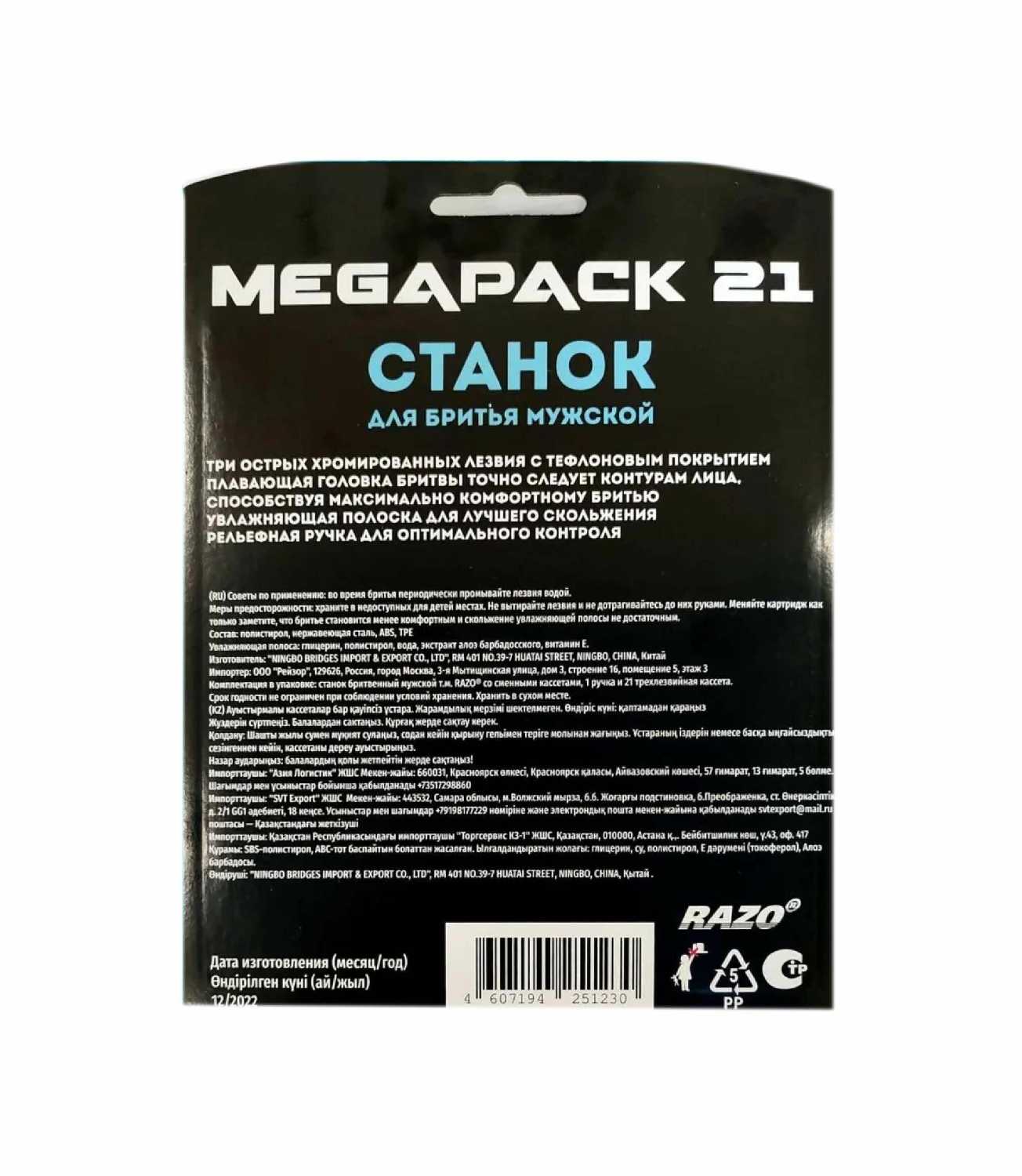 Станок для бритья Razo MEGAPACK фотография 3