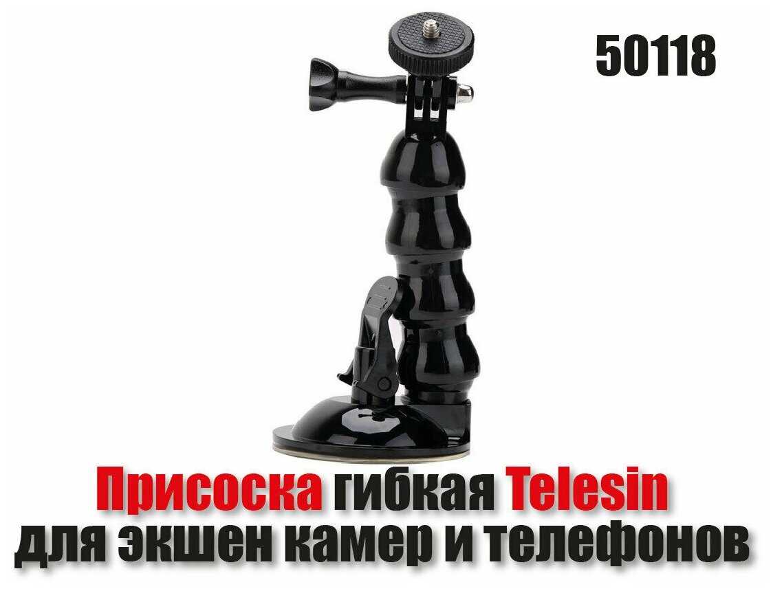 Набор Telesin на платформе (GP-SUC-006) фотография 5