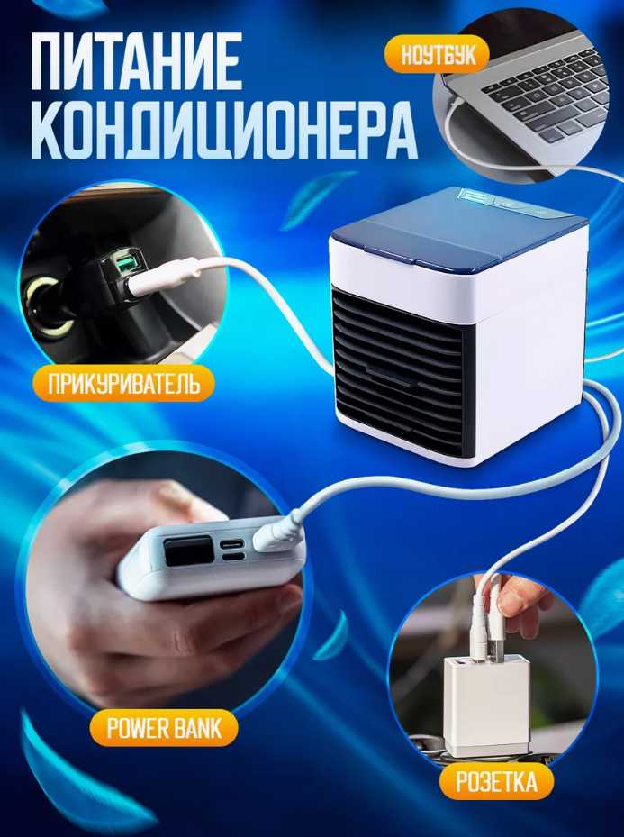 Мини-кондиционер USB 2X ULTRA фотография 7