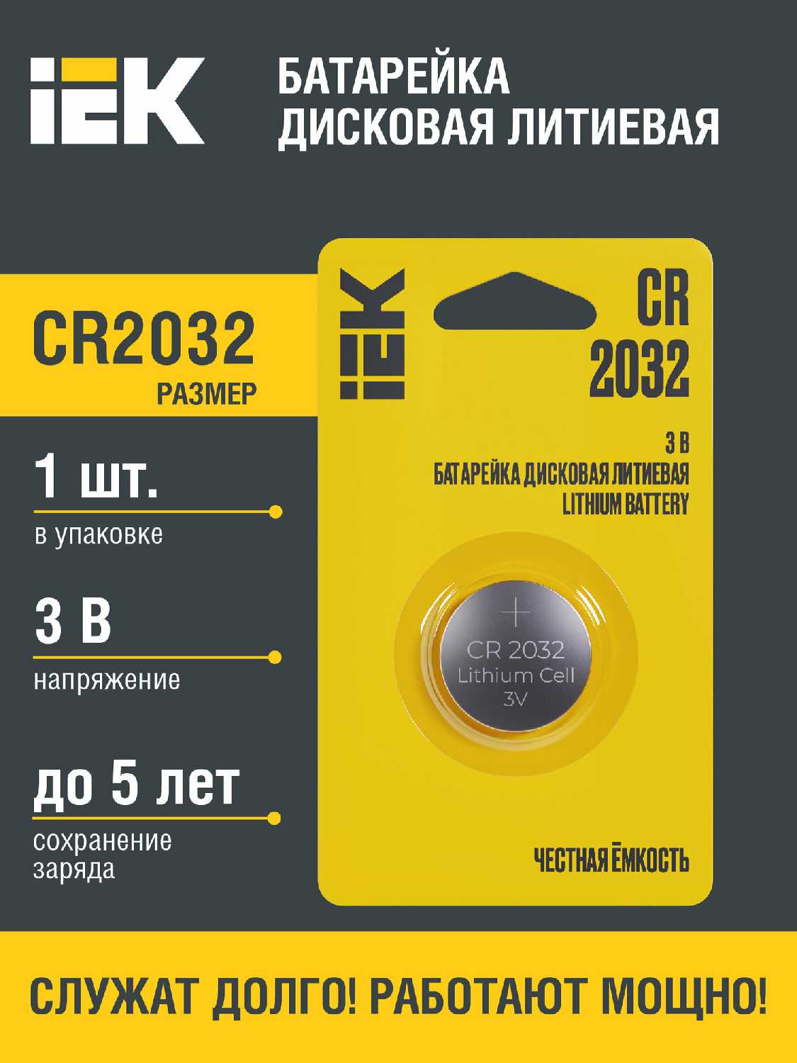 Батарейка дисковая литиевая Optima CR2032 (IEK)