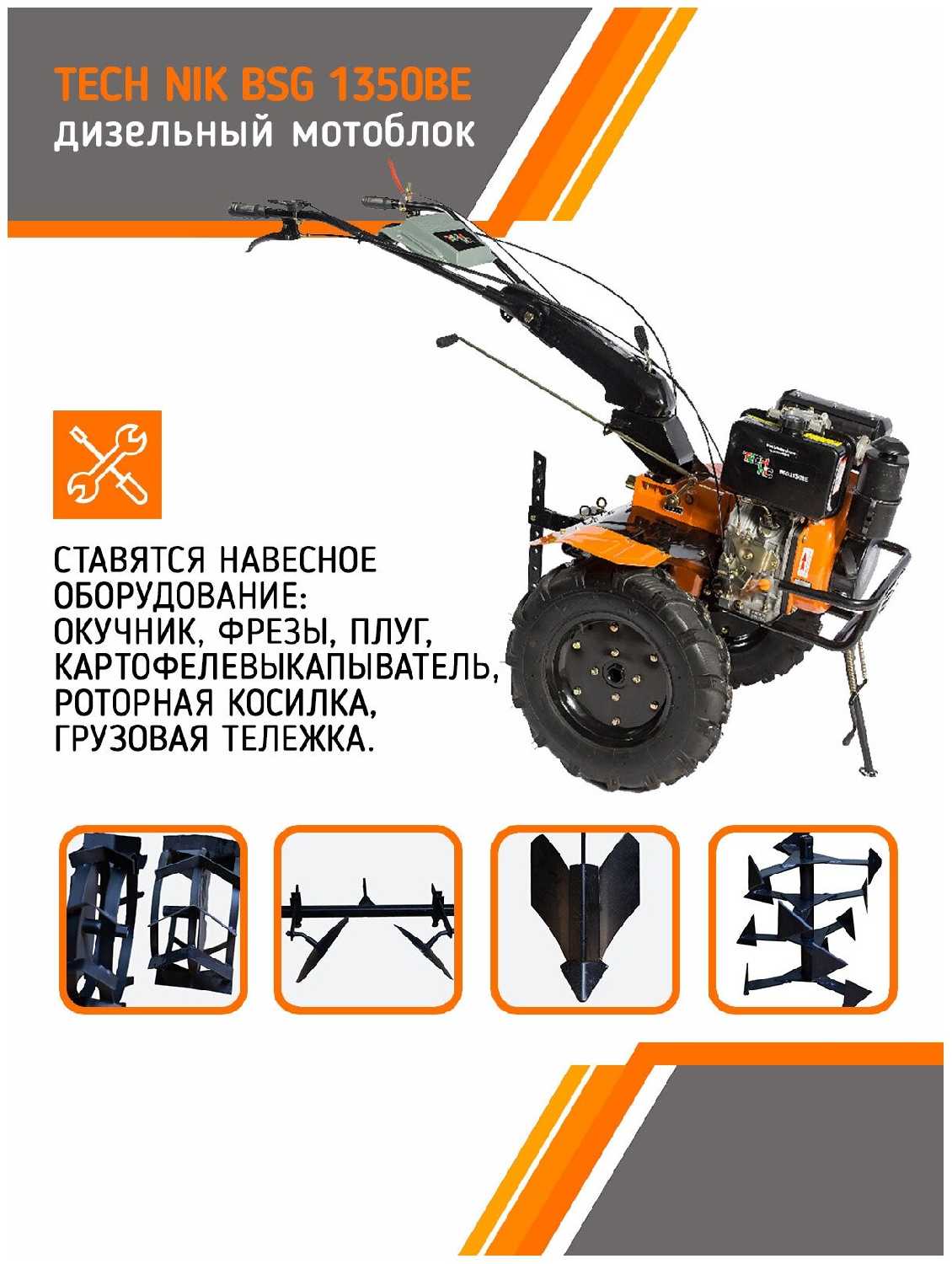 Мотоблок TECH NIK BSG 1350BE (9 л. с) фотография 5