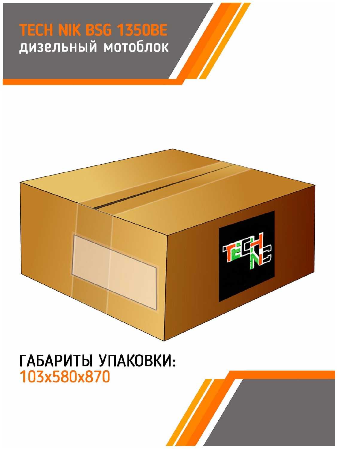 Мотоблок TECH NIK BSG 1350BE (9 л. с) фотография 6