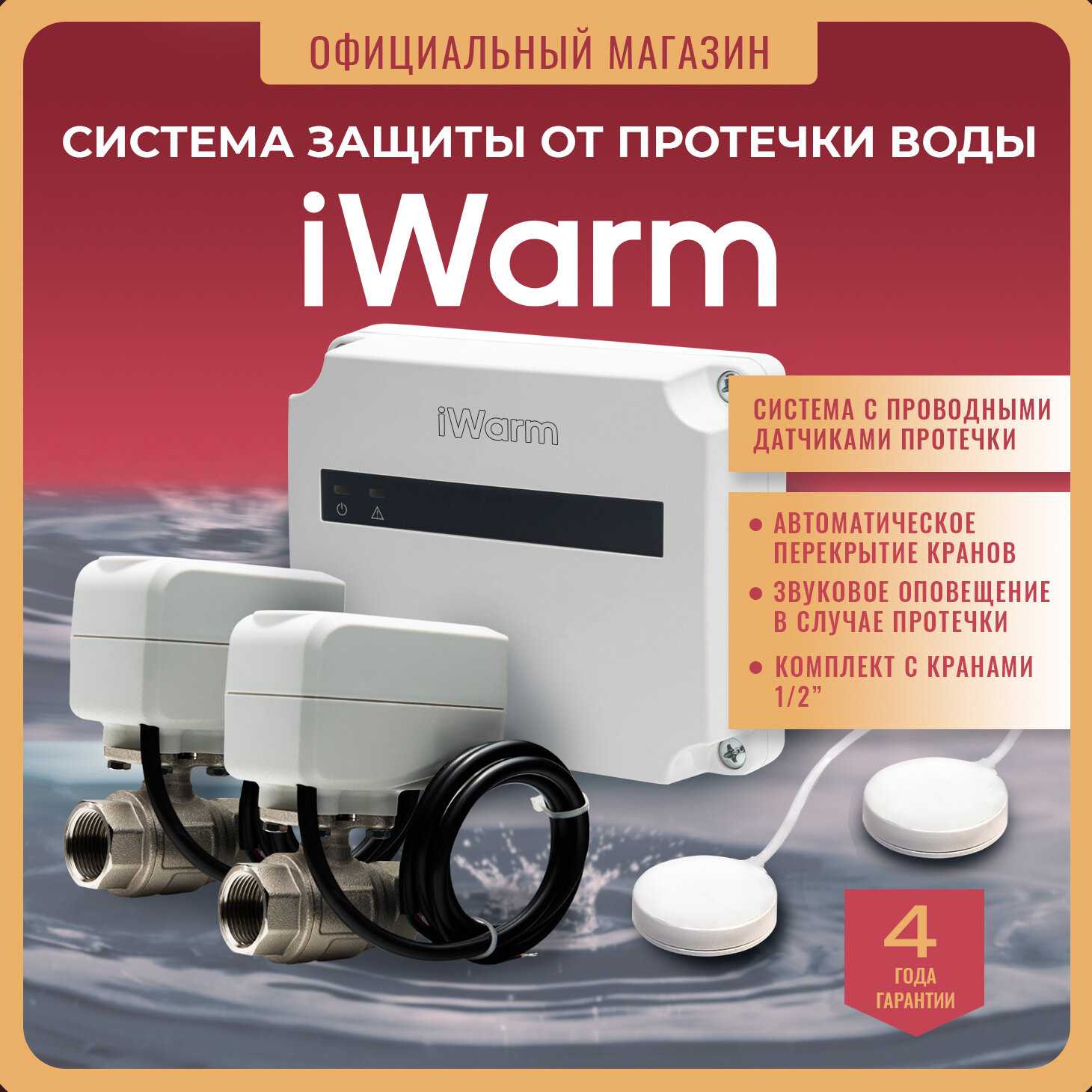 Система защиты от протечки iWarm (1/2) фотография 11
