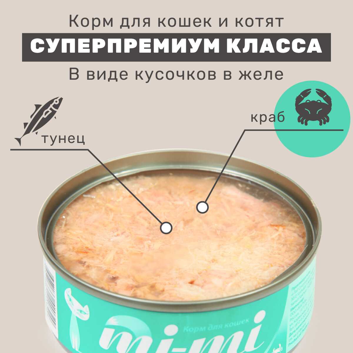Корм для кошек и котят Mi-Mi беззерновой с тунцом и мясом краба фотография 17