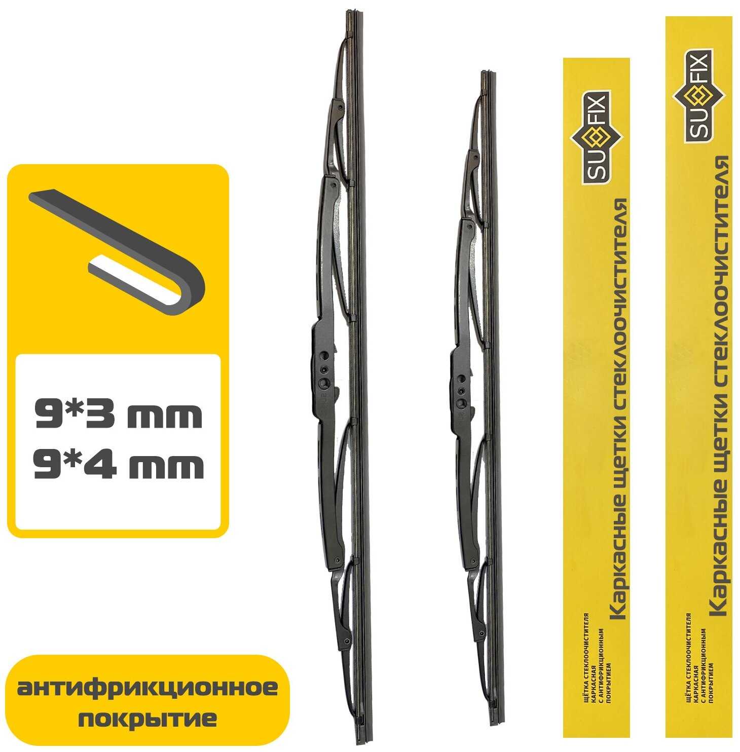 Щетки стеклоочистителя (дворники) каркасные Sufix Hyundai ix35 (LM)