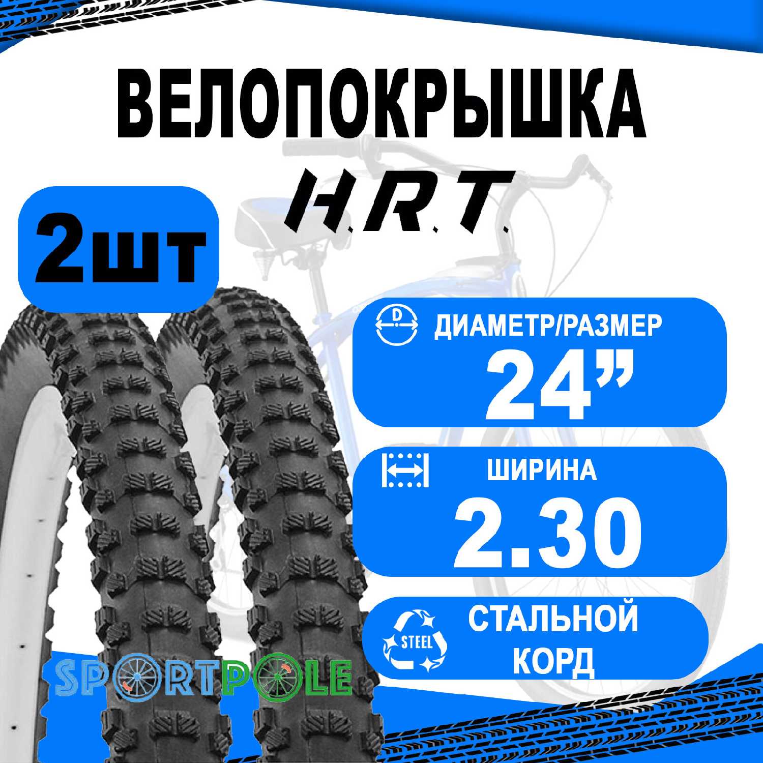 Покрышка BMX/FREESTYLE высокий H.R.T. 24x2.30 (58-507) фотография 3