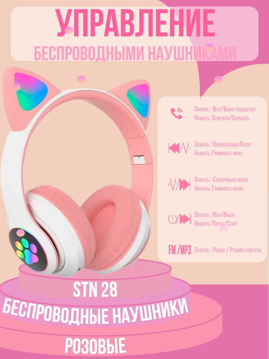Беспроводные наушники Беспроводные наушники с кошачьими ушками (Pricemin) фотография 18
