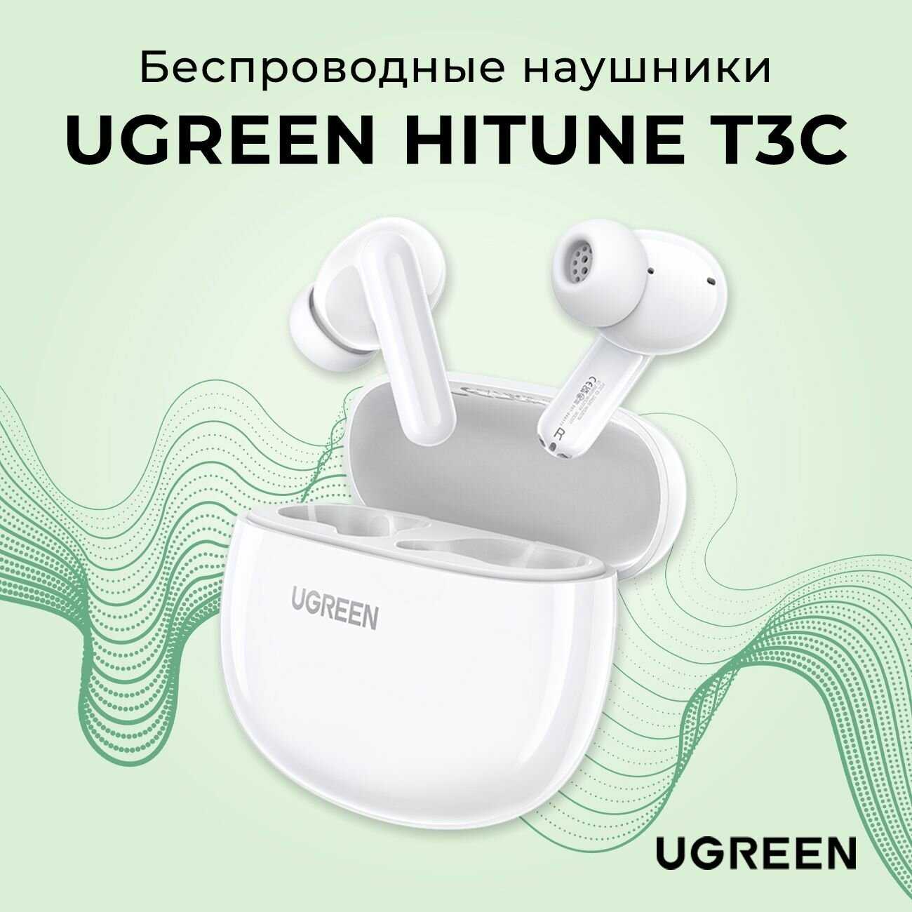 UGreen HiTune T3C