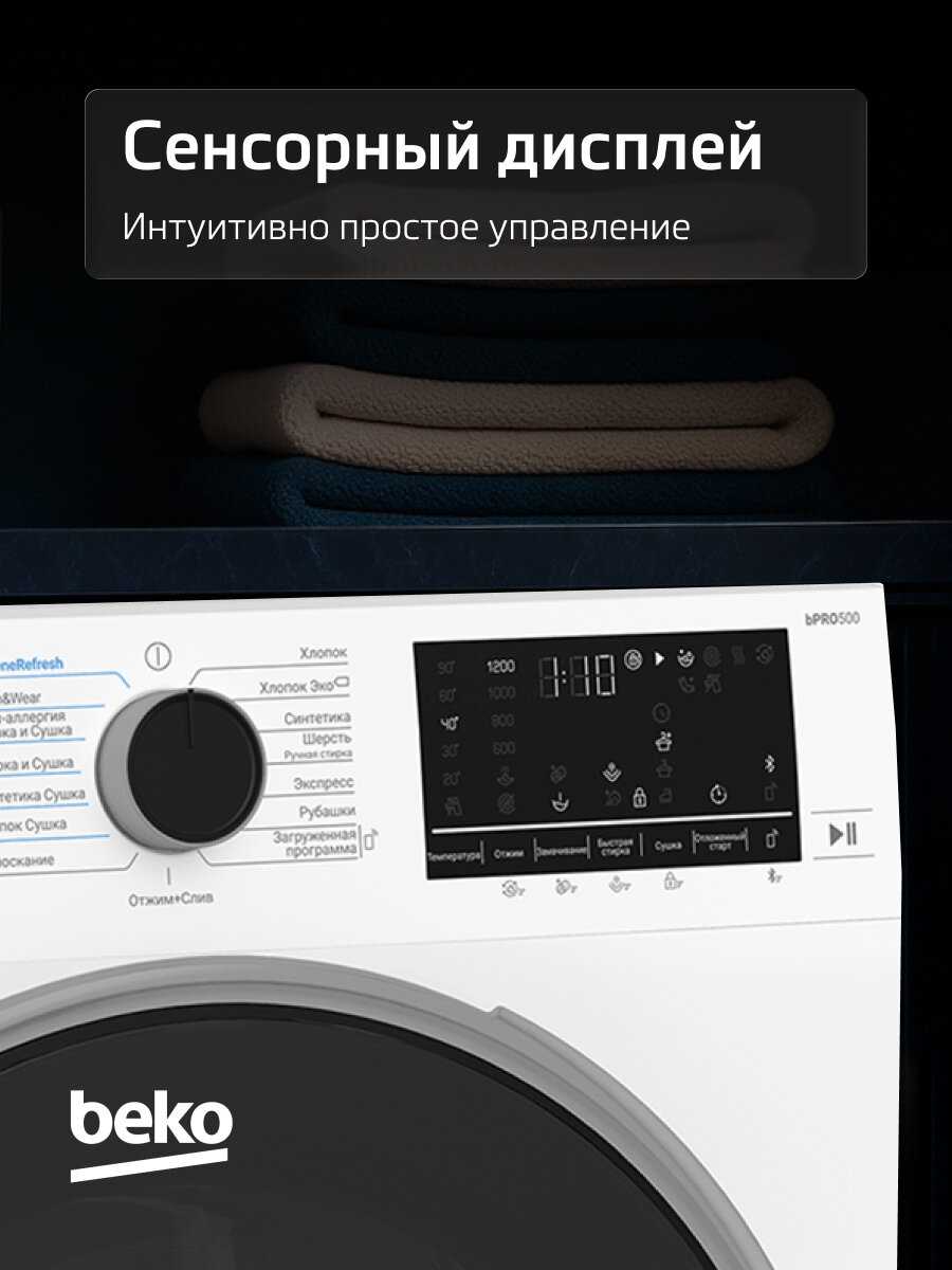 Стирально-сушильная машина BEKO B3DFR57H23W фотография 5