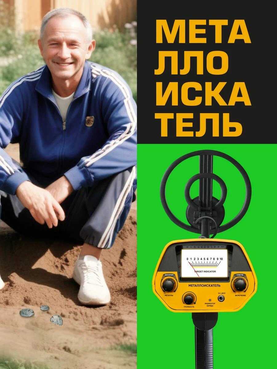Металлоискатель грунтовой электронный