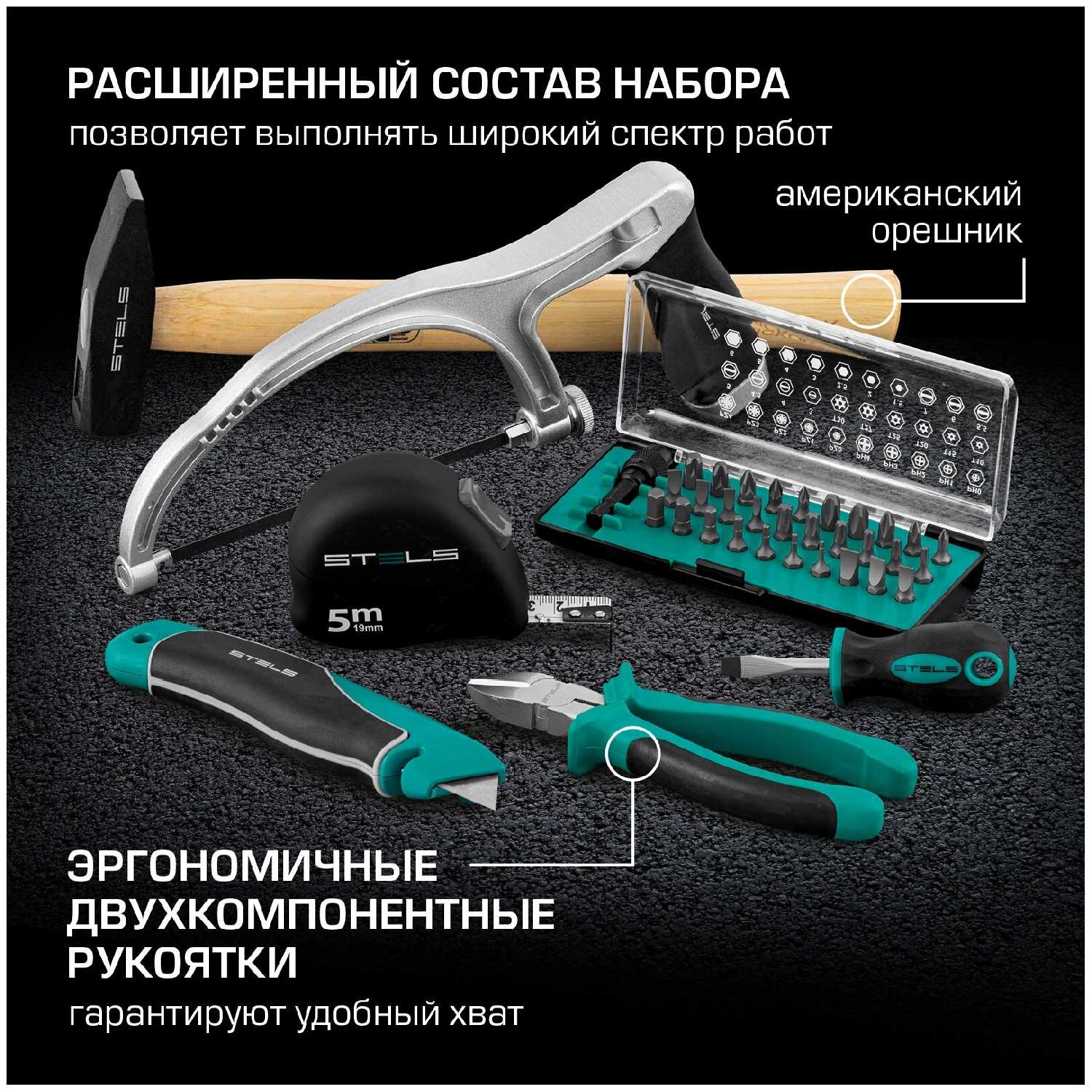 Набор инструментов Stels Набор инструментов [1/2