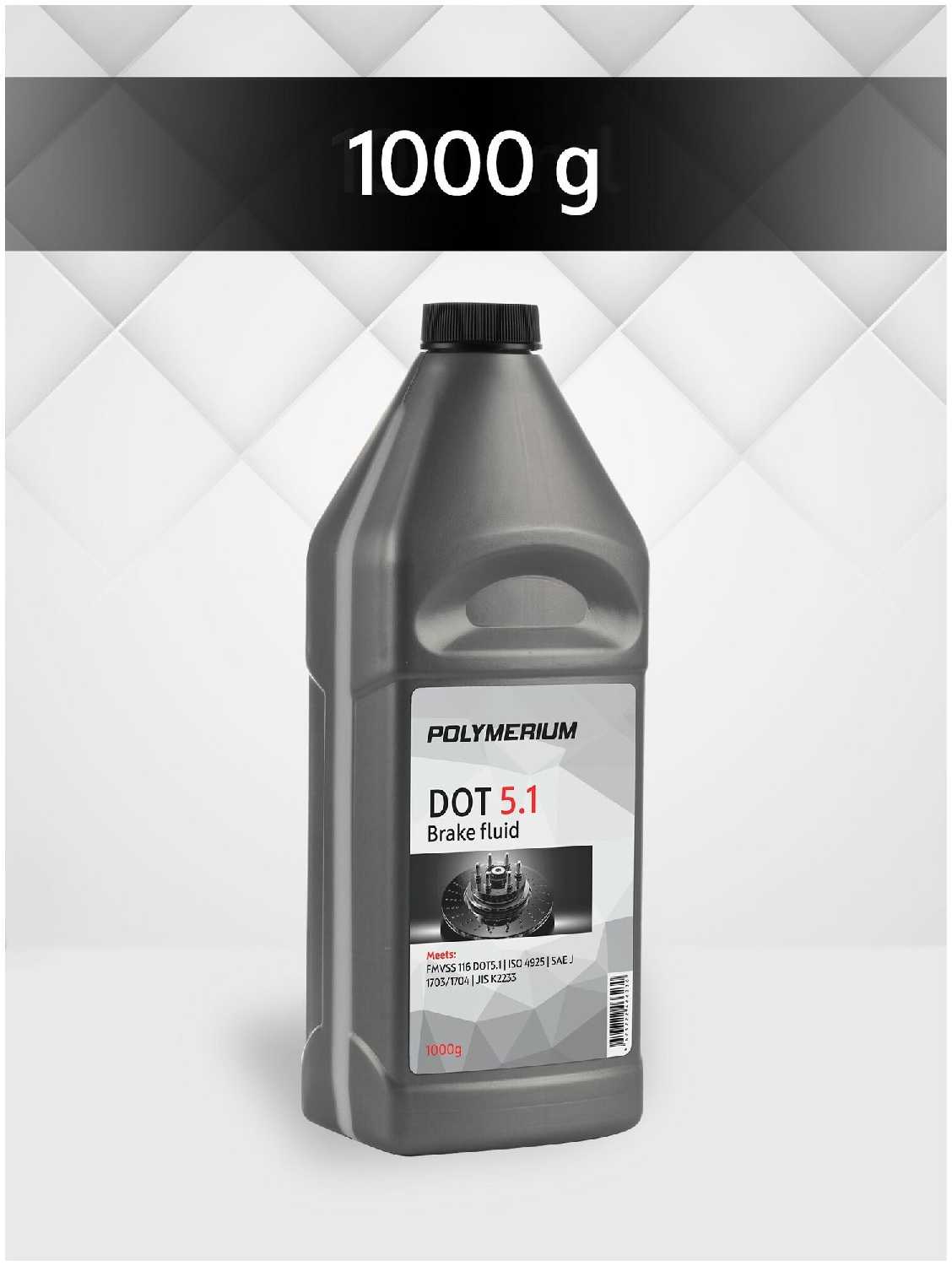 Тормозная жидкость POLYMERIUM DOT 5.1 фотография 4