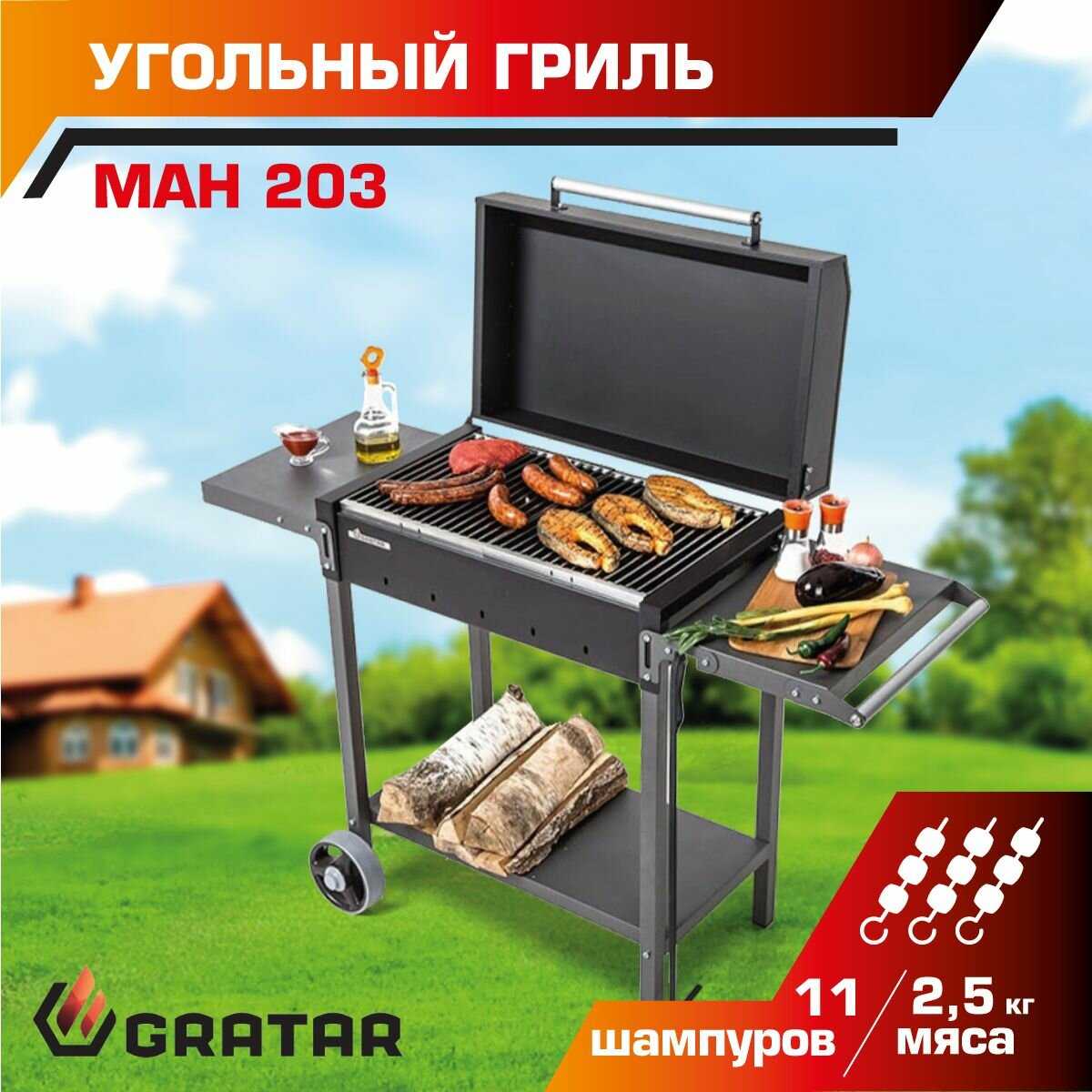 Гриль-барбекю Gratar МАН 203 фотография 7