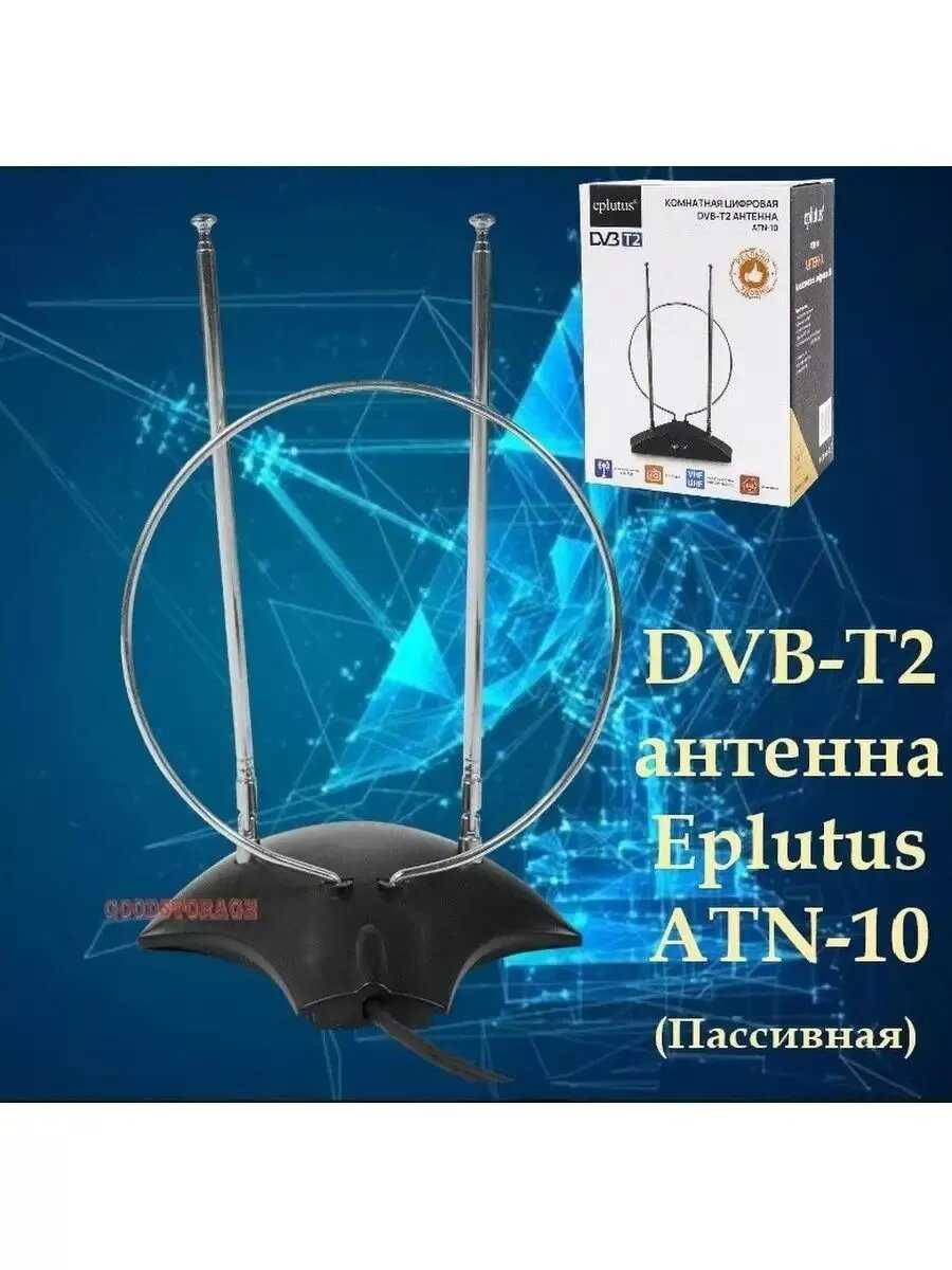 Комнатная цифровая DVB-T2 антенна Eplutus ATN-10 фотография 4