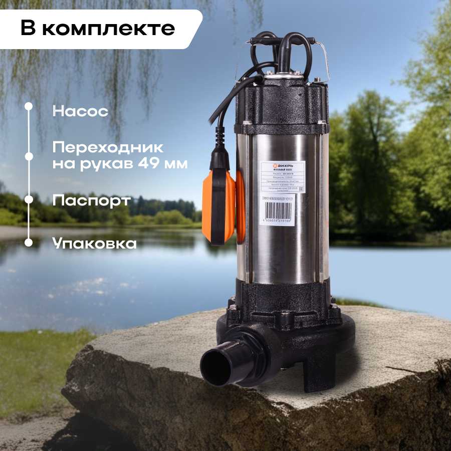 Фекальный насос ВИХРЬ ФН-1100Л фотография 4