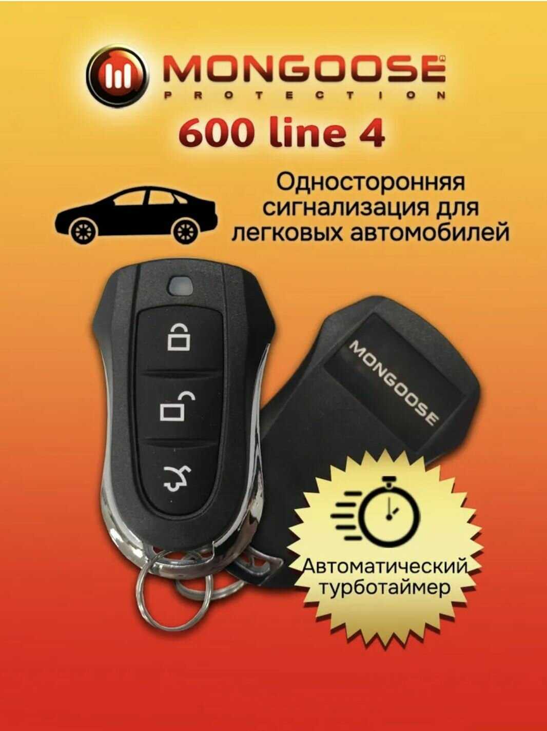 Мотосигнализация Mongoose 600 line 4 фотография 16