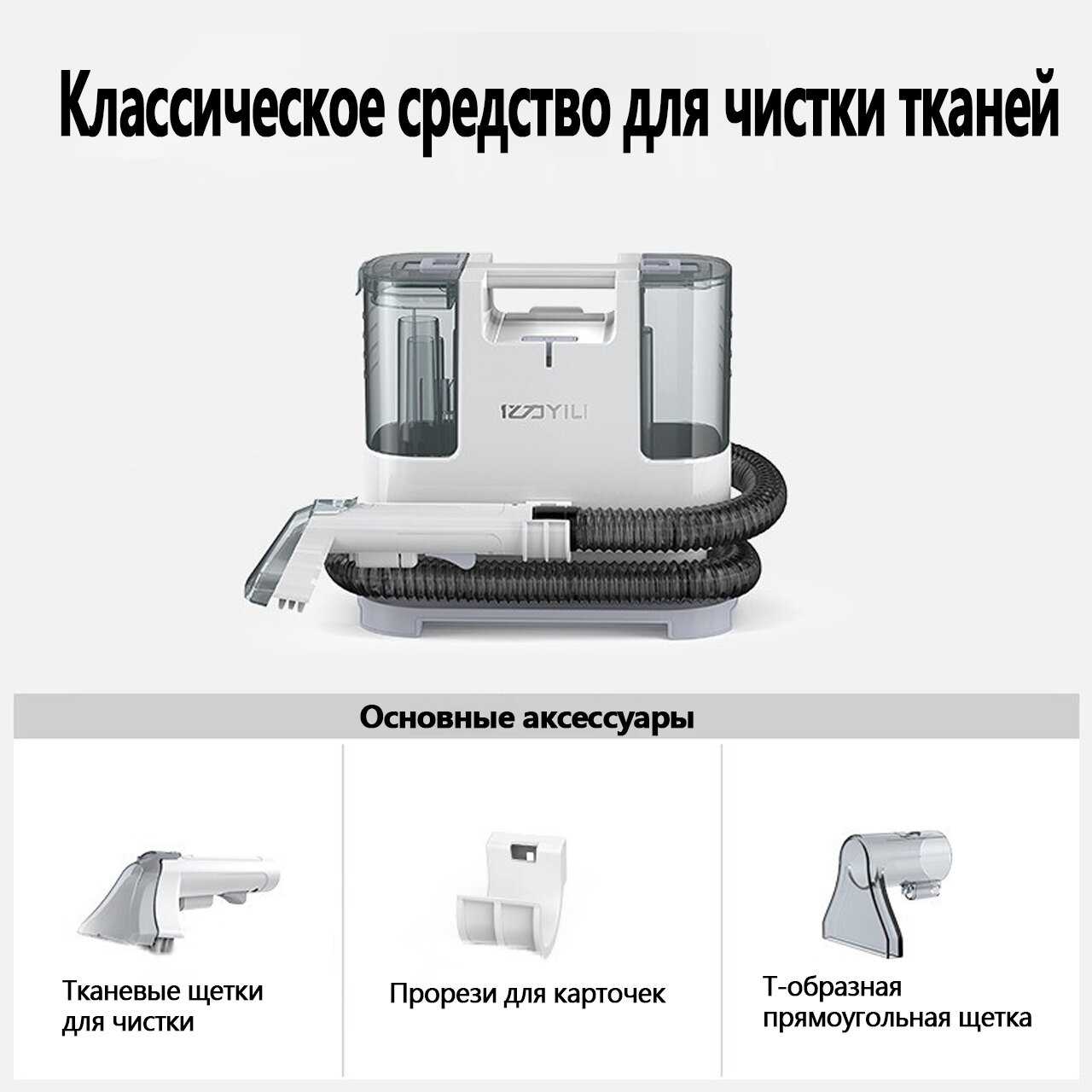Моющий пылесос Моющий пылесос фотография 7