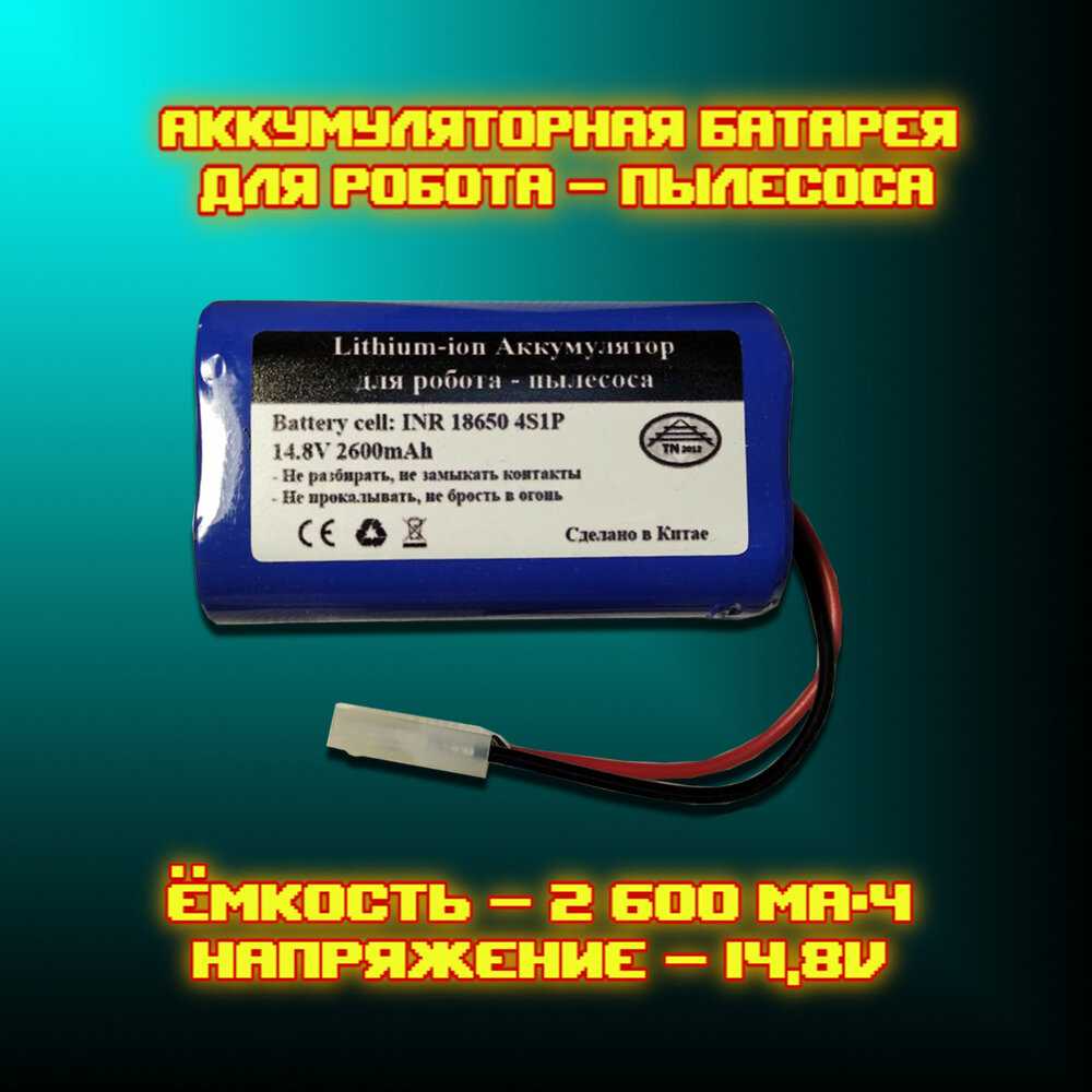 Аккумулятор Аккумулятор для робота-пылесоса (MJSTG1)