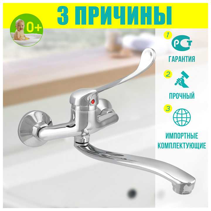 Смеситель для мойки настенный с хирургической ручкой