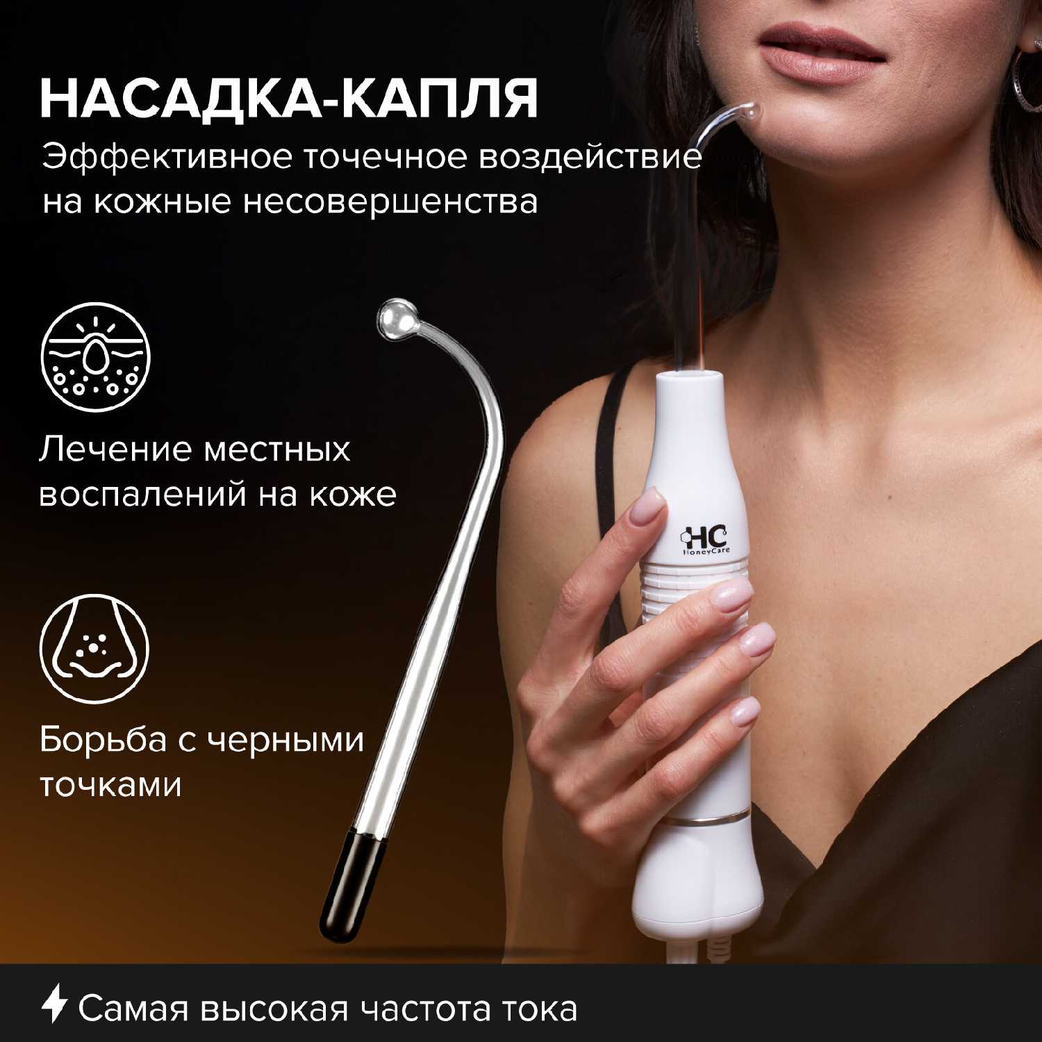 Аппарат дарсонваль HoneyCare для волос, для лица и тела с 5 насадками фотография 4