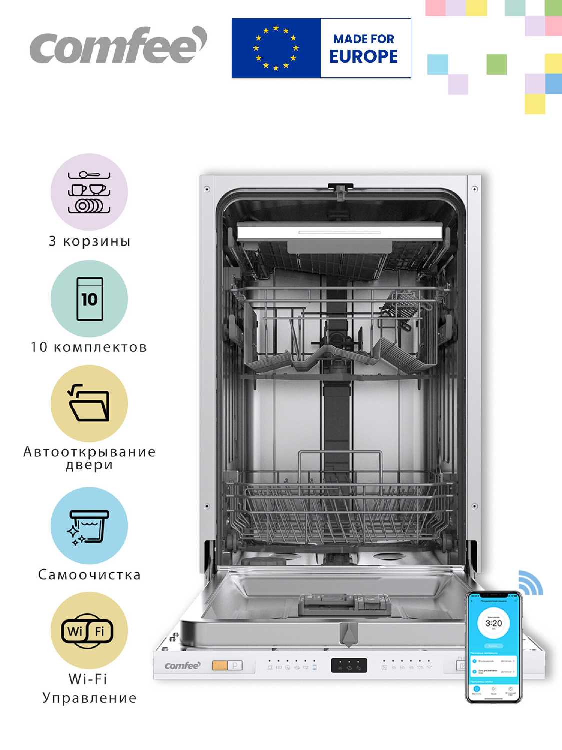 Встраиваемая посудомоечная машина Comfee CDWI604i