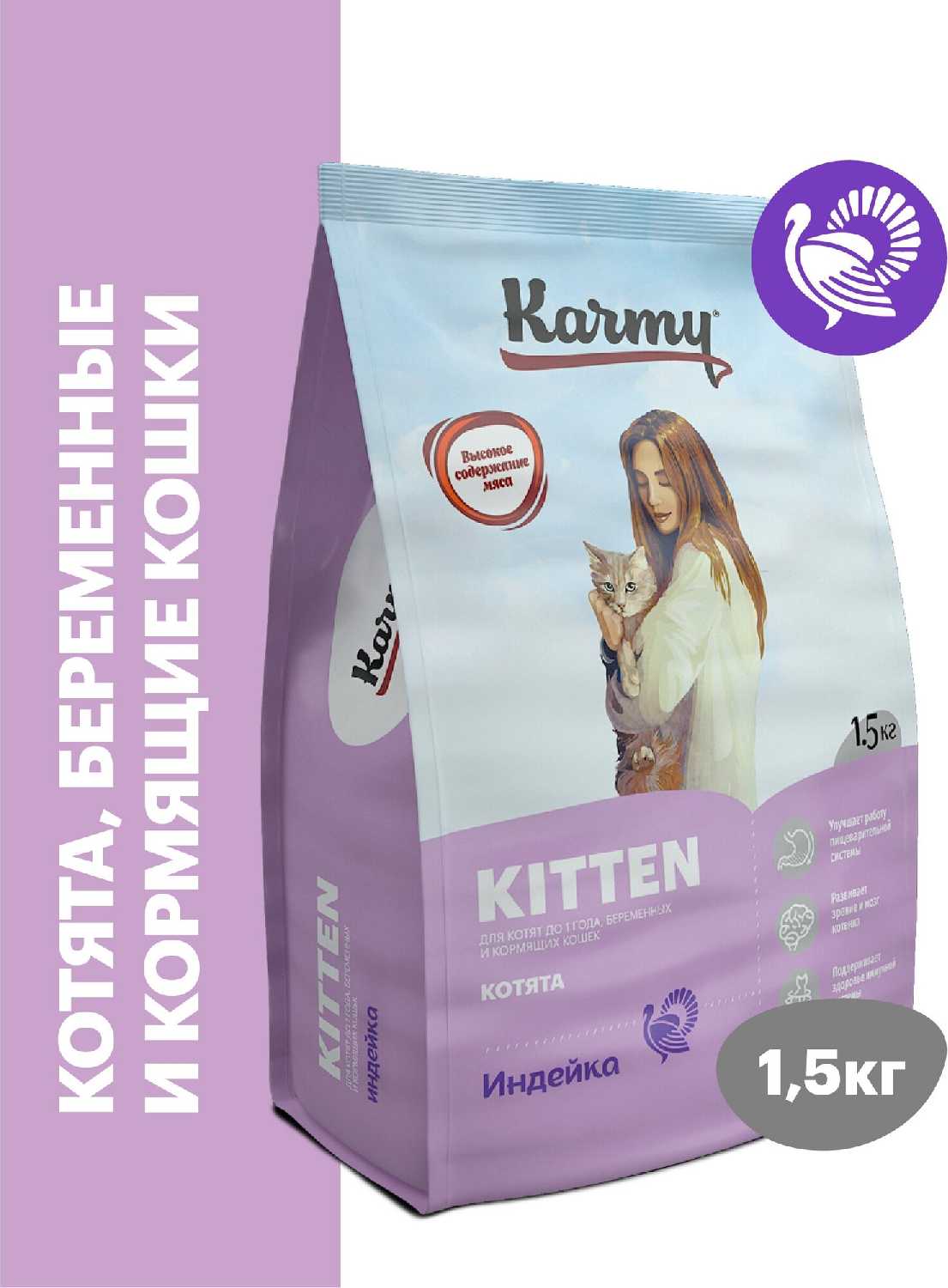 Корм Karmy Kitten (индейка)
