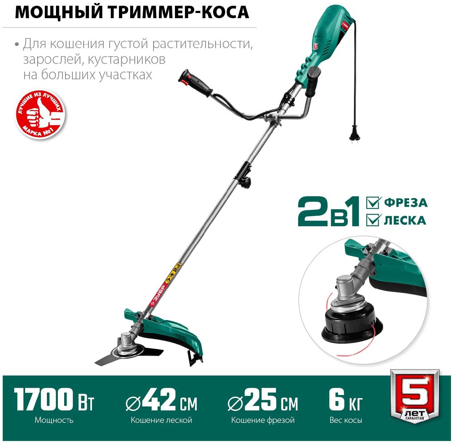 Триммер электрический ЗУБР КСВ-42-1700, 1700 Вт, 42 см фотография 5