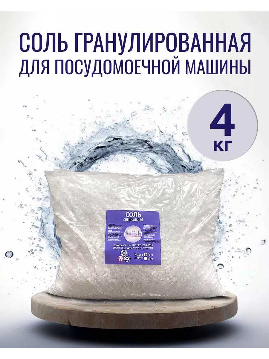 Соль для посудомоечной машины Solish, 10 кг / Соль гранулированная для посудомоечных машин / Средство для пмм фотография 7