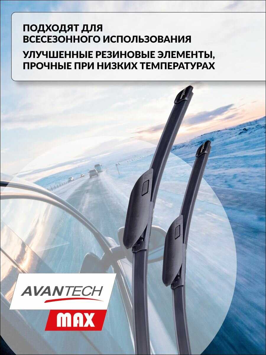 Бескаркасные щетки Avantech MAX (23