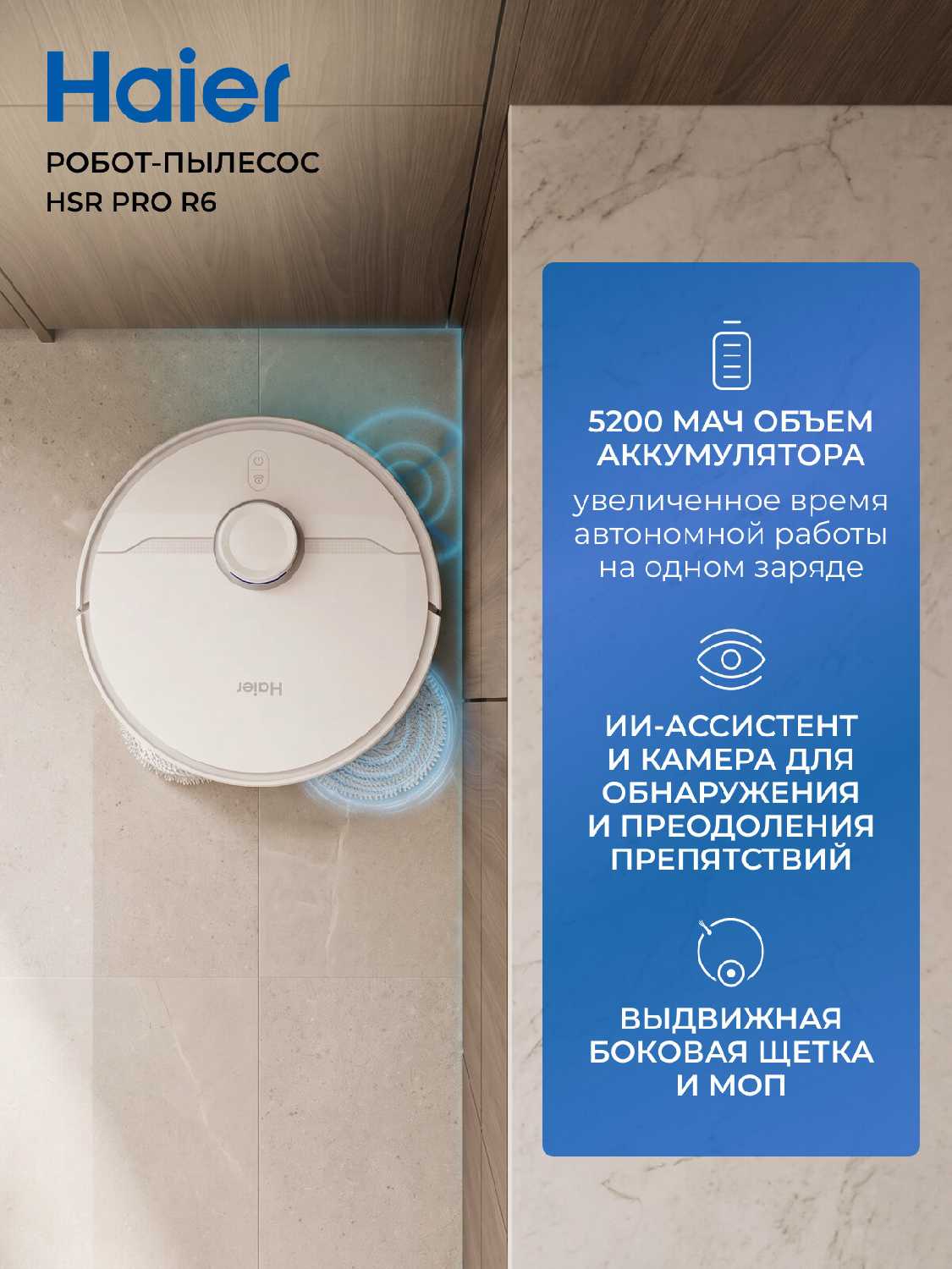 Робот-пылесос Haier HSR Pro R6 фотография 4