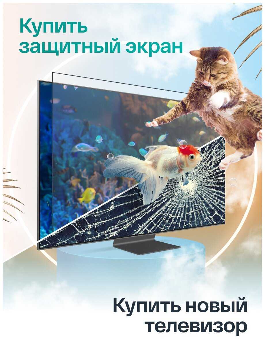 Защитный экран для телевизора универсальный (50 дюймов) фотография 8