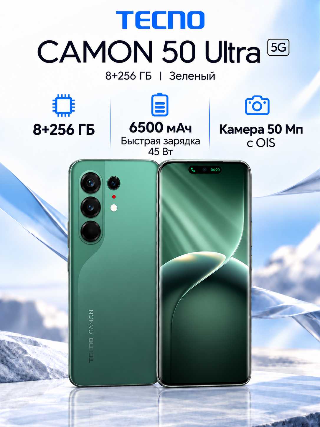 TECNO Camon 50 Ultra 5G