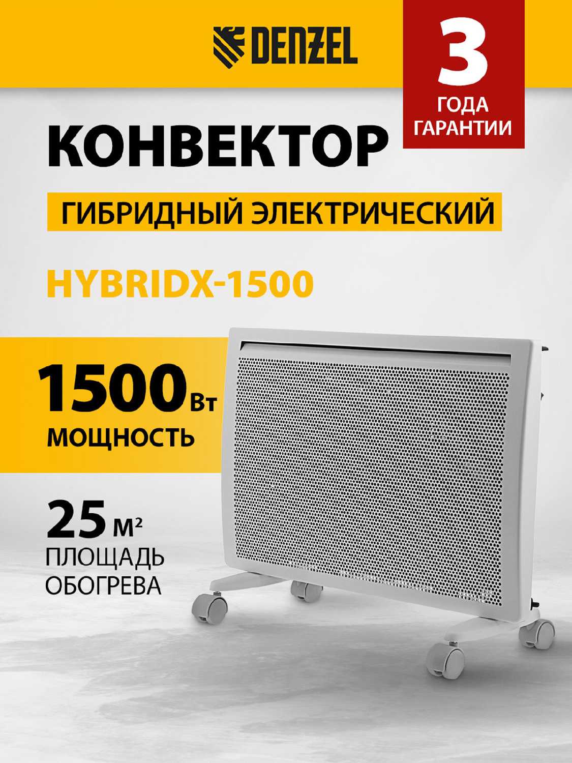 Конвектор гибридный электрический Denzel HybridX-2000 ИК нагреватель, цифровой термостат 98120
