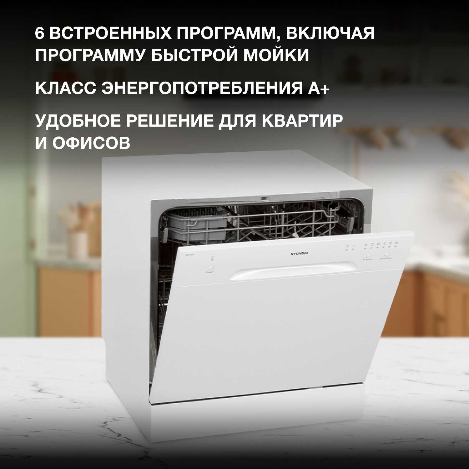 Посудомоечная машина HYUNDAI DT403 фотография 3