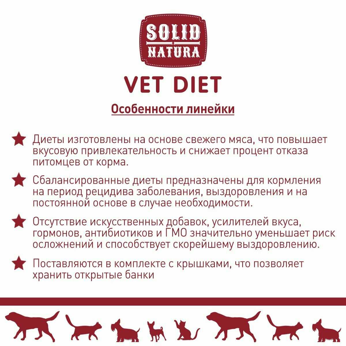 Влажный корм для кошек Solid Natura VET Diabetic фотография 4