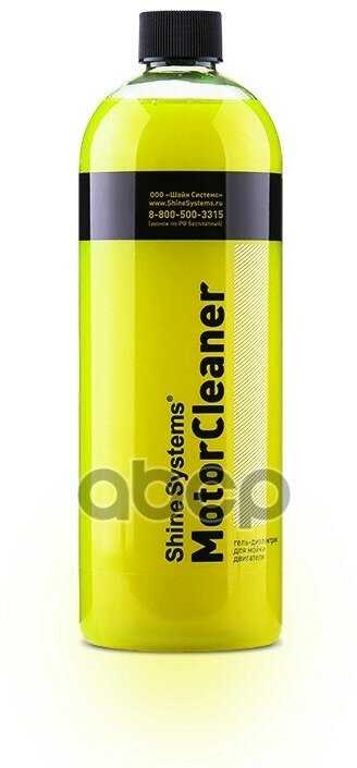 Shine Systems MotorCleaner - гель-диэлектрик для мойки двигателя (750 мл) фотография 1